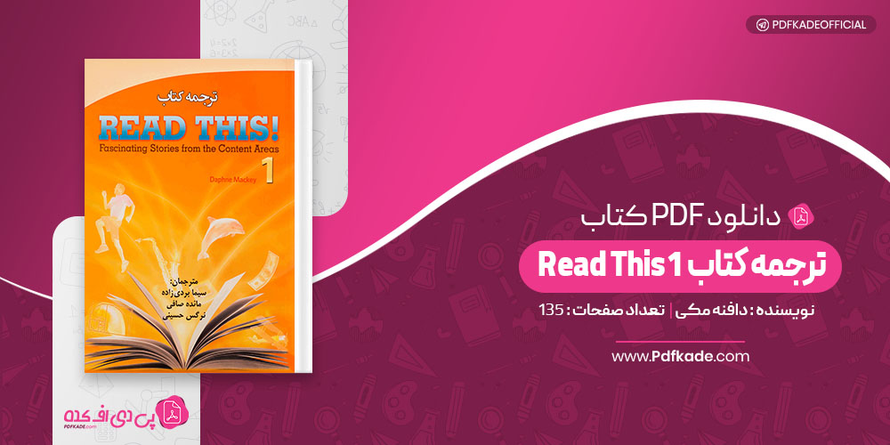 ترجمه کتاب Read This 1 دافنه مکی
