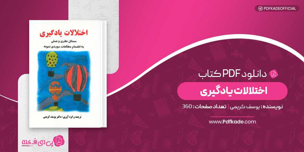 کتاب اختلالات یادگیری یوسف کریمی