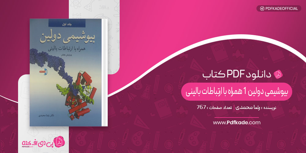 بیوشیمی دولین 1 رضا محمدی