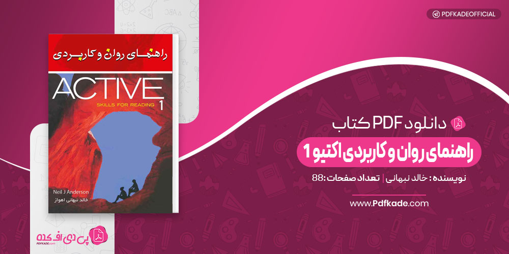 کتاب راهنمای روان و کاربردی اکتیو 1 خالد نبهانی 