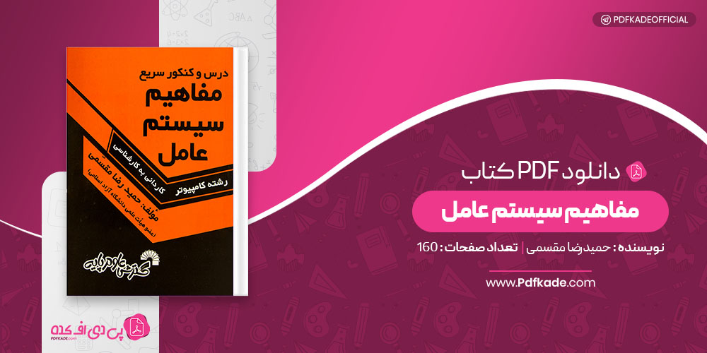 مفاهیم سیستم عامل حمیدرضا مقسمی 