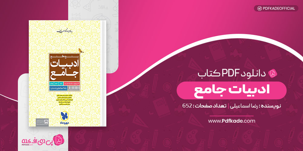 کتاب مقدمات زبانشناسی مهری باقری