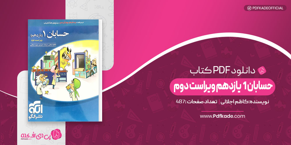 حسابان 1 ویراست دوم کاظم اجلالی