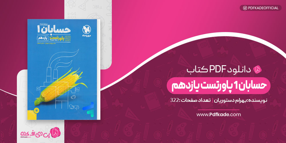 حسابان 1 پاورتست یازدهم بهرام دستوریان