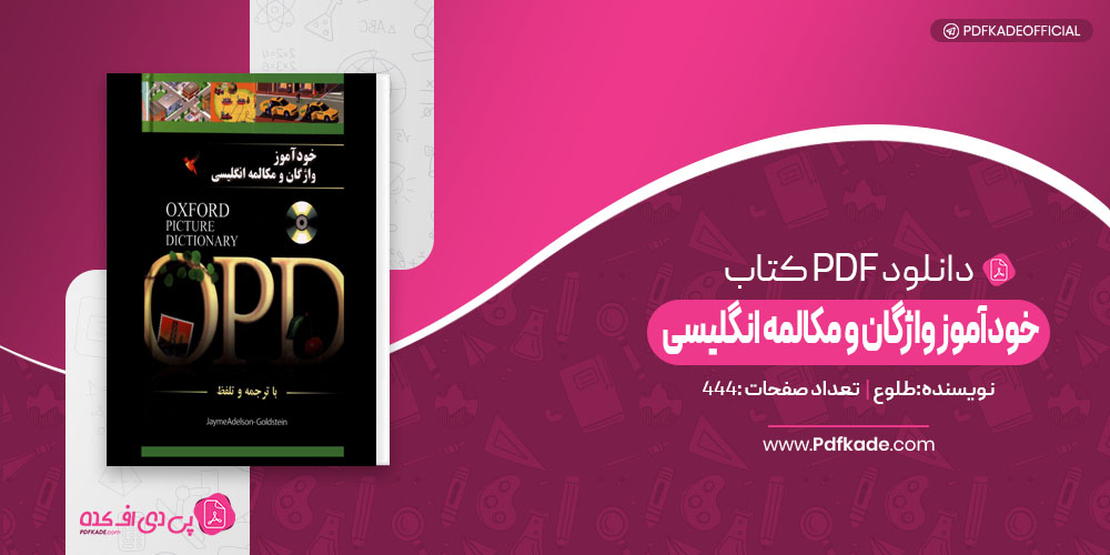 خود آموز واژگان و مکالمه انگلیسی طلوع 