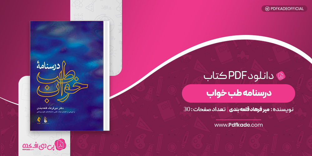 درسنامه طب خواب میر فرهاد قلعه بندی