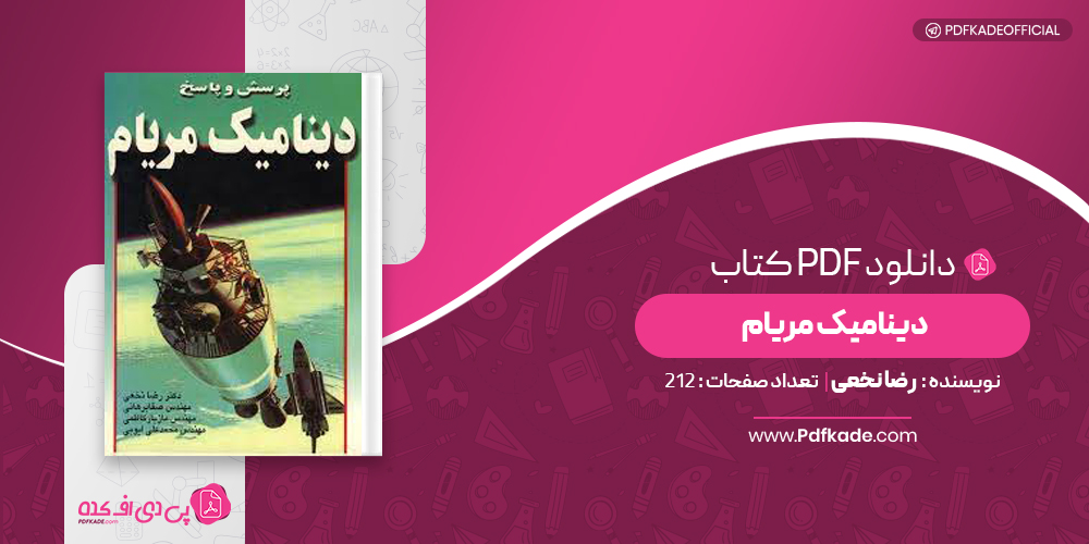 دینامیک مریام رضا نخعی
