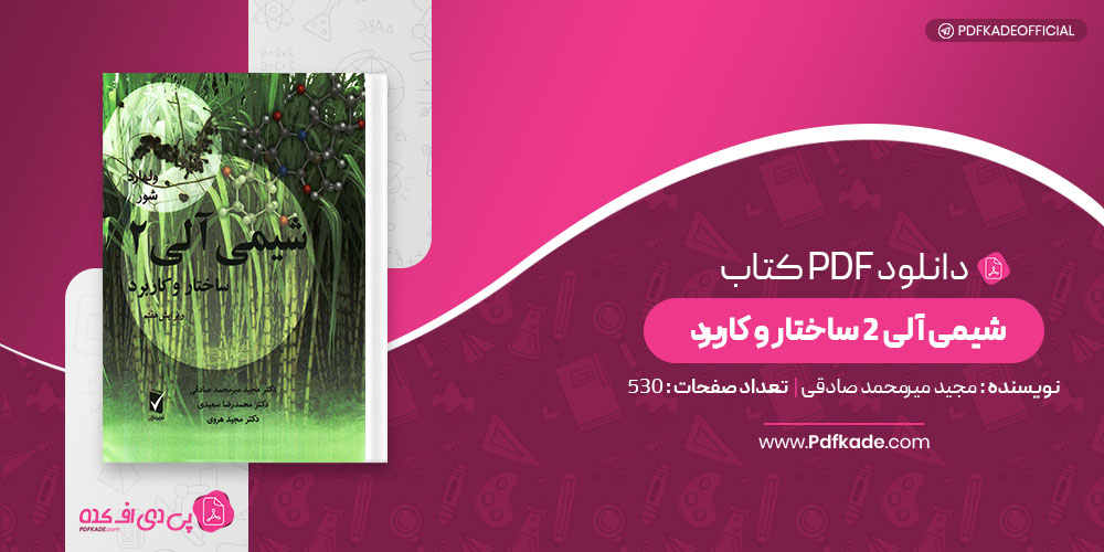 شیمی آلی 2 ساختار و کاربرد مجید میرمحمد صادقی