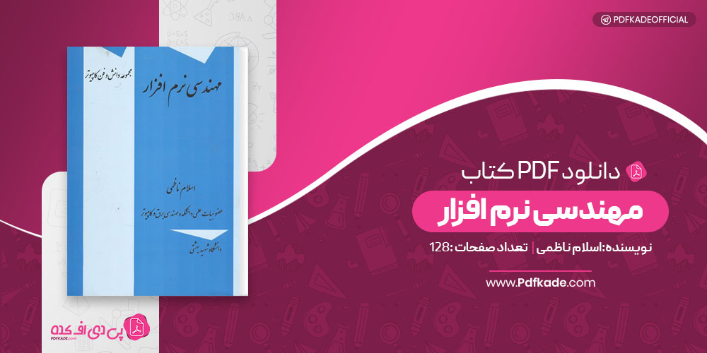 مهندسی نرم افزار اسلام ناظمی