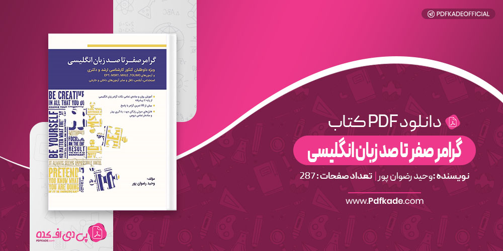 کتاب گرامر صفر تا صد زبان انگلیسی وحید رضوان پور