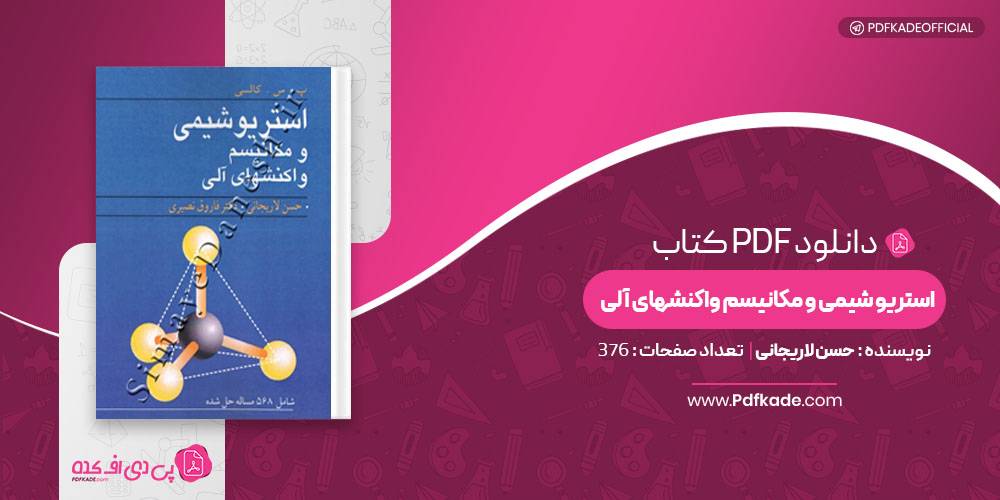 استریو شیمی و مکانیسم واکنشهای آلی حسن لاریجانی
