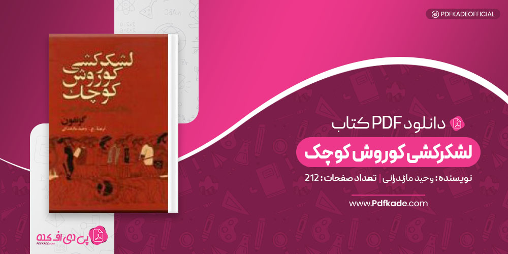 کتاب لشکرکشی کوروش کوچک وحید مازندرانی