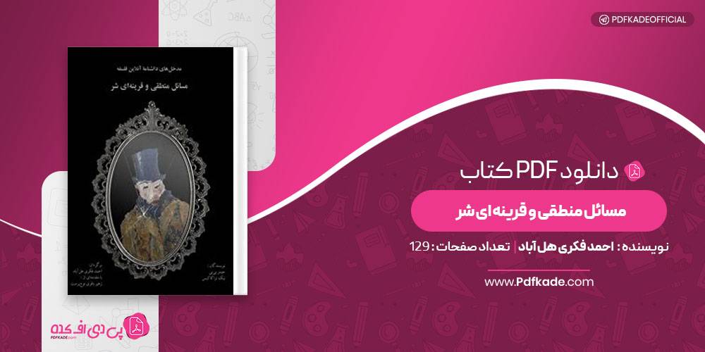مسائل منطقی و قرینه ای شر احمد فکری هل آباد