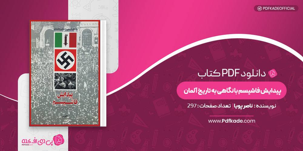 پیدایش فاشیسم با نگاهی به تاریخ آلمان ناصر پویا