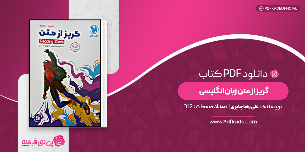 گریز از متن زبان انگلیسی علی رضا جابری