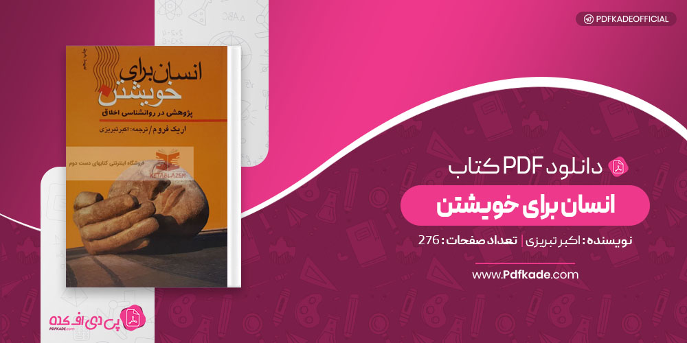 کتاب انسان برای خویشتن اکبر تبریزی