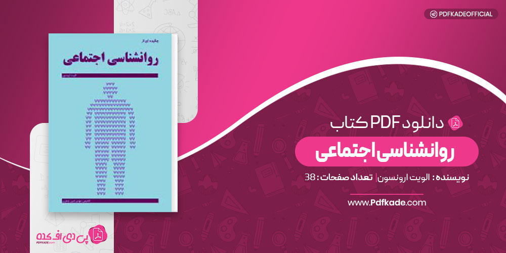 روانشناسی اجتماعی الویت ارونسون