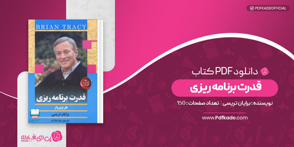 کتاب قدرت برنامه ریزی برایان تریسی