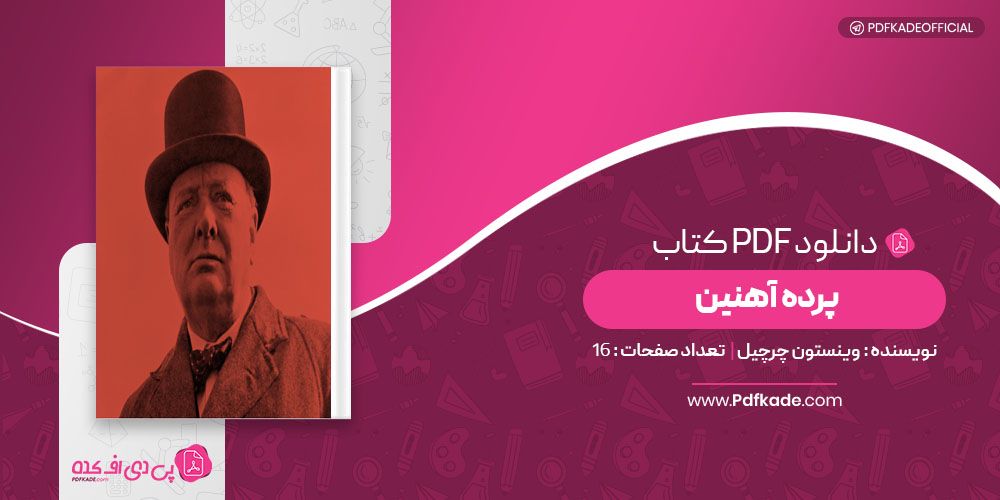 کتاب پرده آهنین وینستون چرچیل