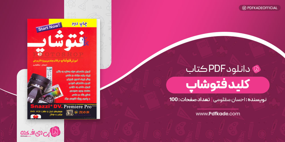 کلید فوتوشاپ احسان مظلومی