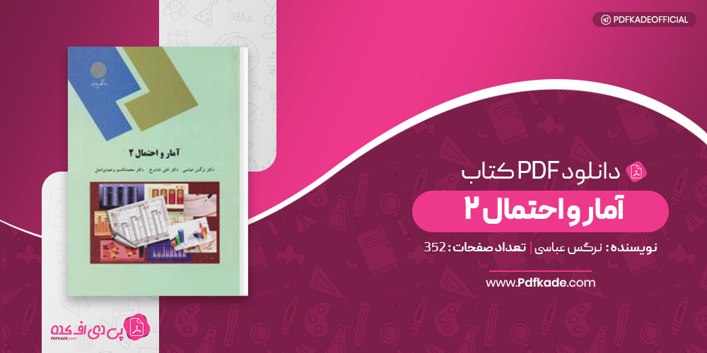 آمار و احتمال 2 نرگس عباسی