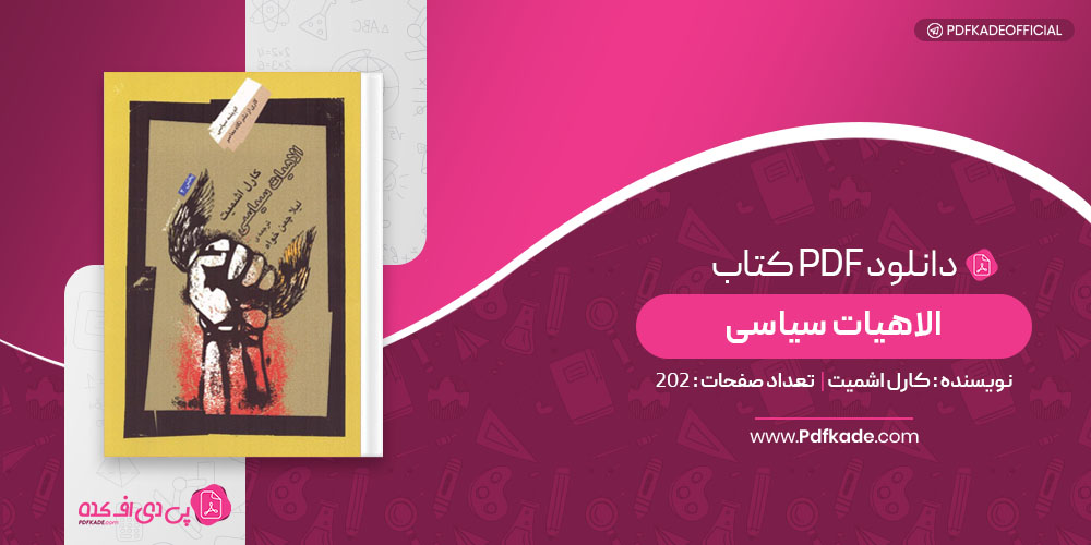 کتاب الاهیات سیاسی کارل اشمیت
