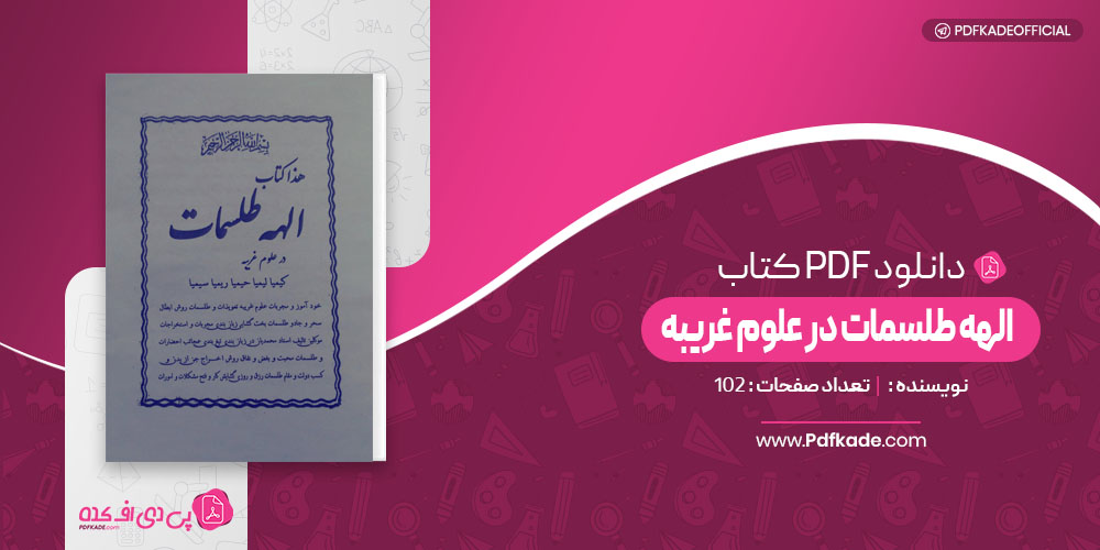 الهه طلسمات در علوم غریبه