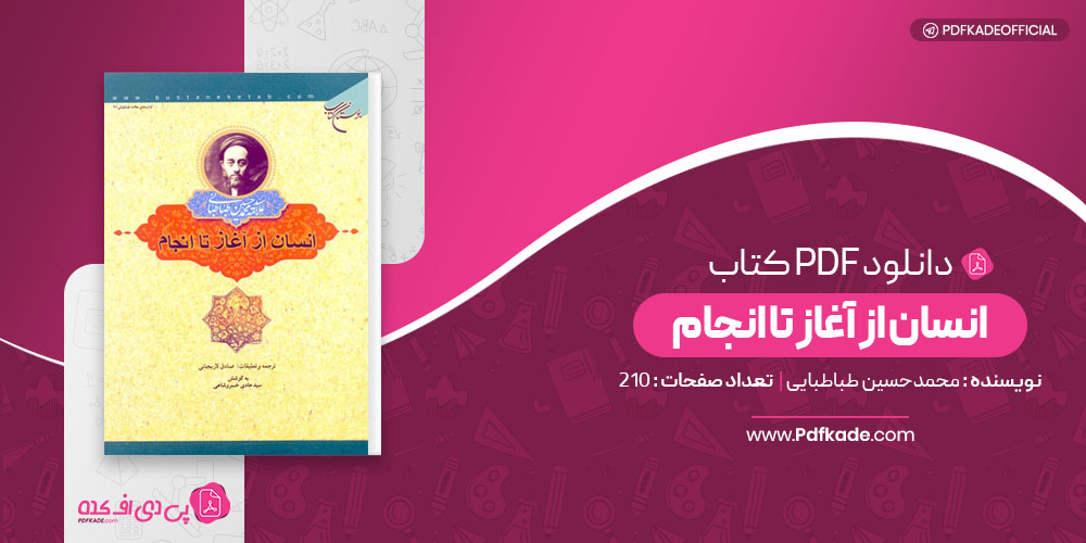 انسان از آغاز تا انجام محمدحسین طباطبایی