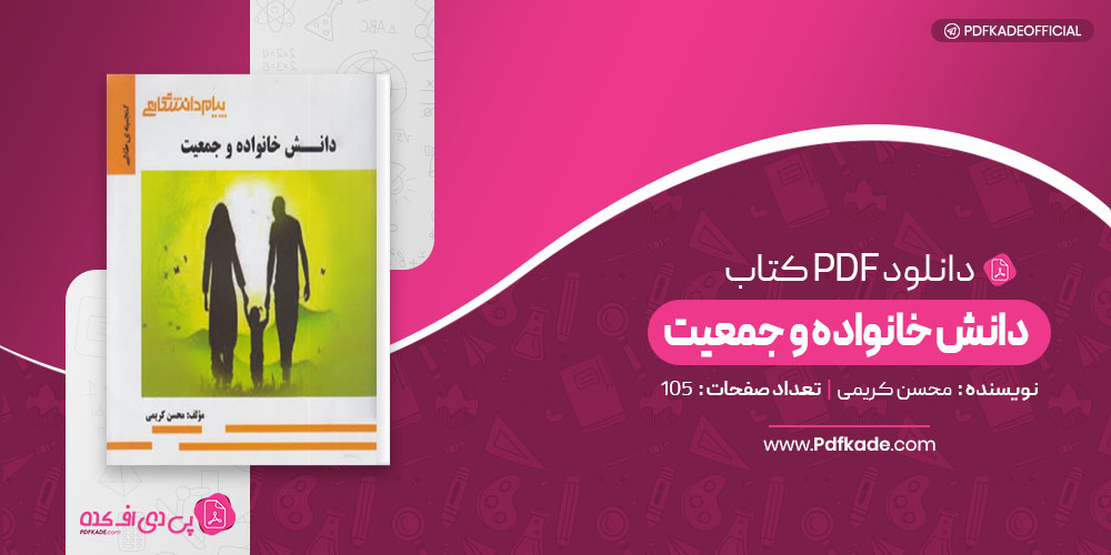دانش خانواده و جمعیت محسن کریمی