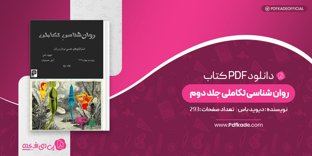 کتاب روان شناسی تکاملی جلد دوم دیوید باس