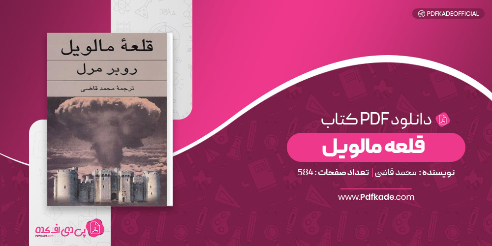 قلعه مالویل محمد قاضی