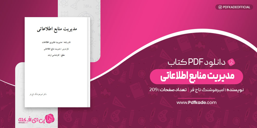 مدیریت منابع اطلاعاتی امیرهوشنگ تاج فر