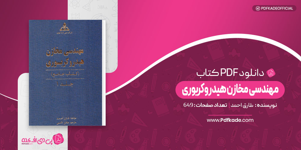 مهندسی مخازن هیدروکربوری طارق احمد