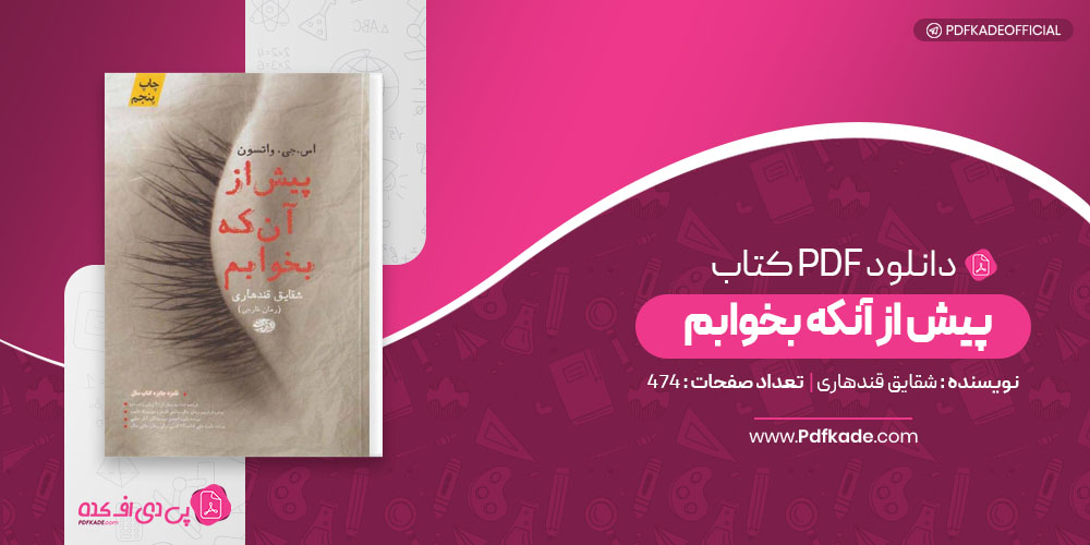 پیش از آنکه بخوابم شقایق قندهاری