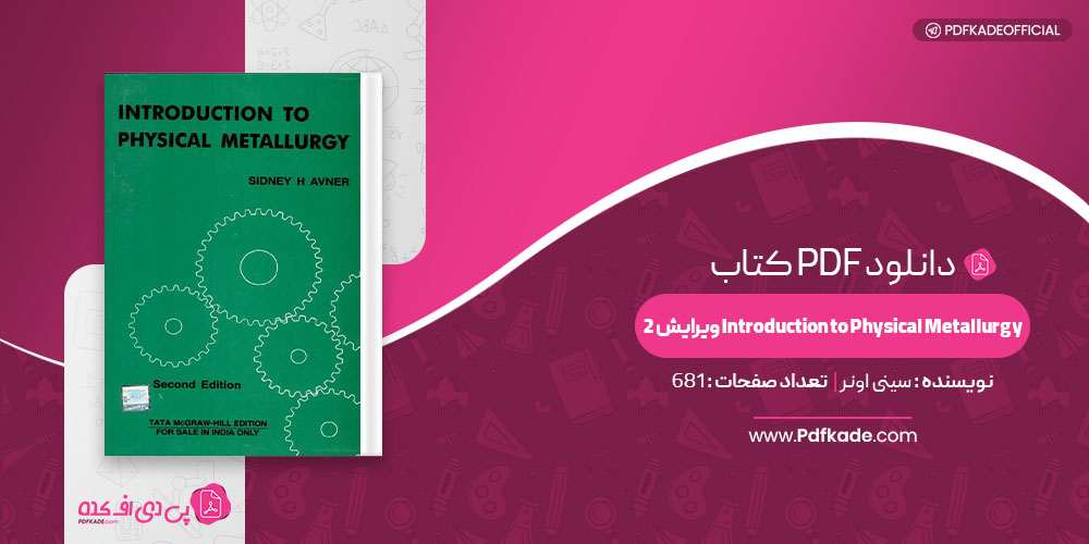 کتاب Introduction to Physical Metallurgy ویرایش 2 سیدنی اونر