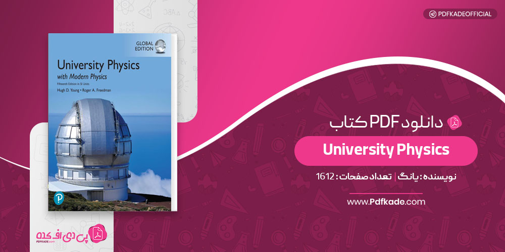 کتاب University Physics یانگ