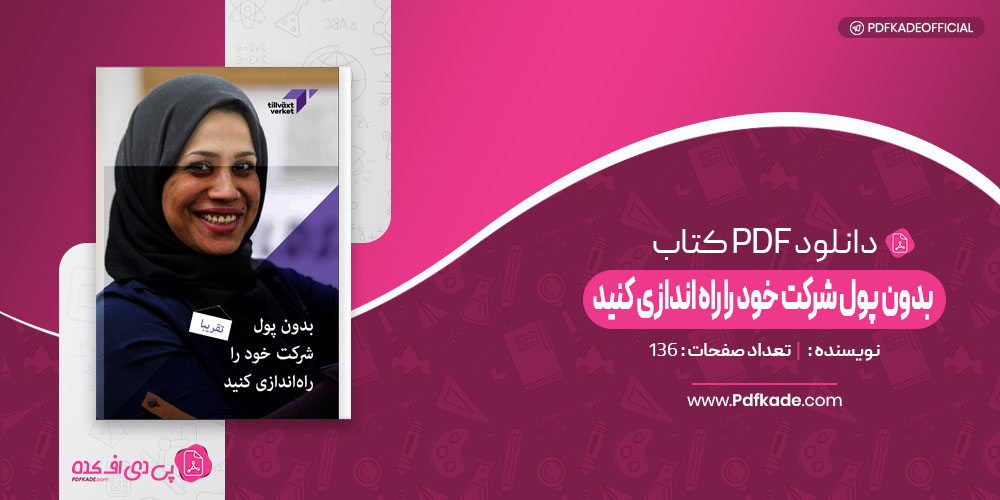 کتاب بدون پول شرکت خود را راه اندازی کنید