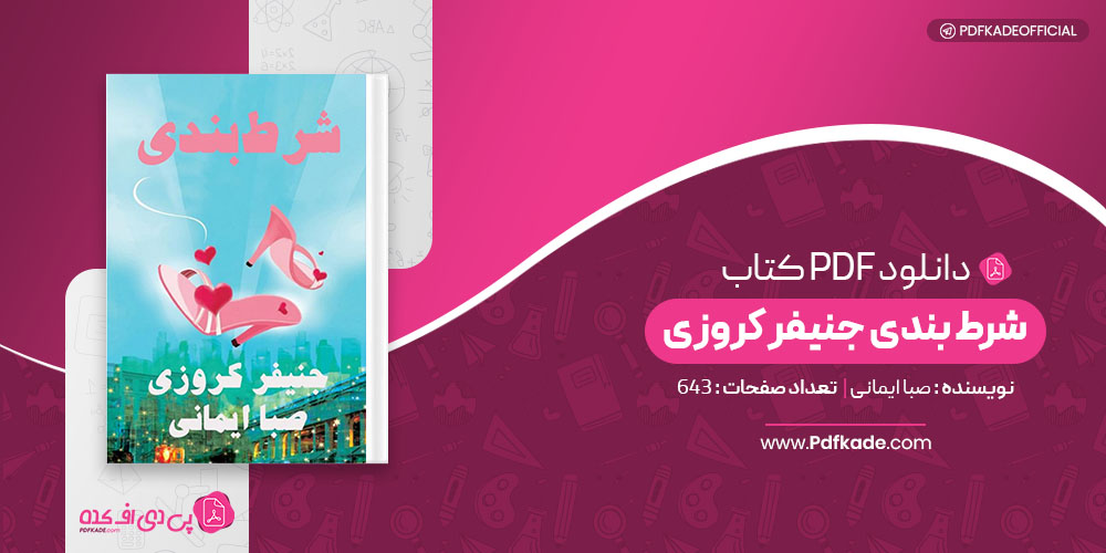 کتاب شرط بندی جنیفر کروزی صبا ایمانی