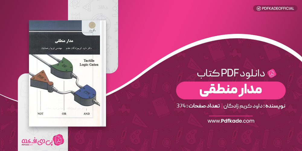 کتاب مدار منطقی داود کریم زادگان