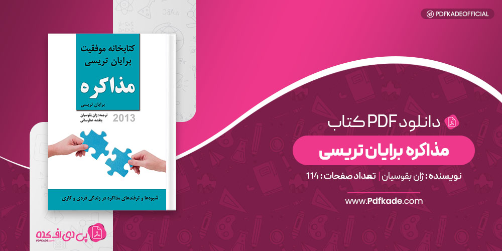 کتاب مذاکره برایان تریسی ژان بقوسیان