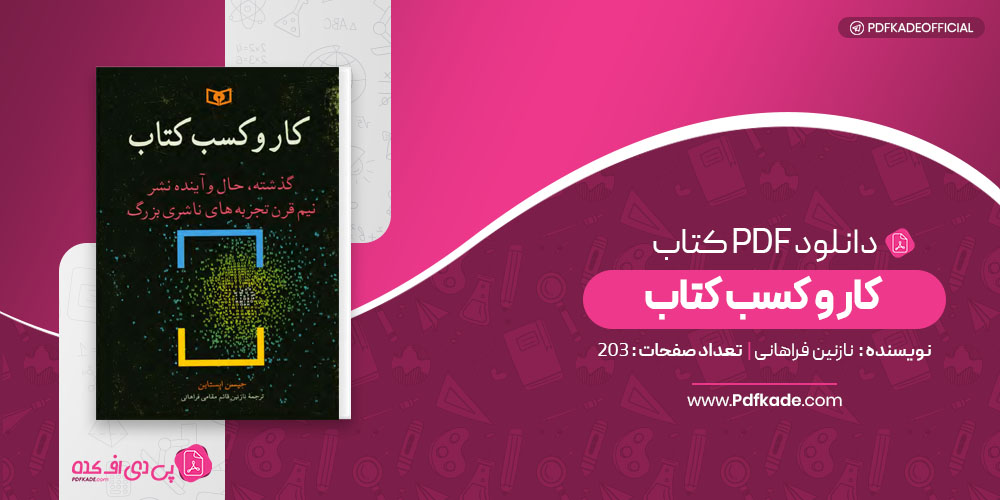 کار و کسب کتاب نازنین فراهانی