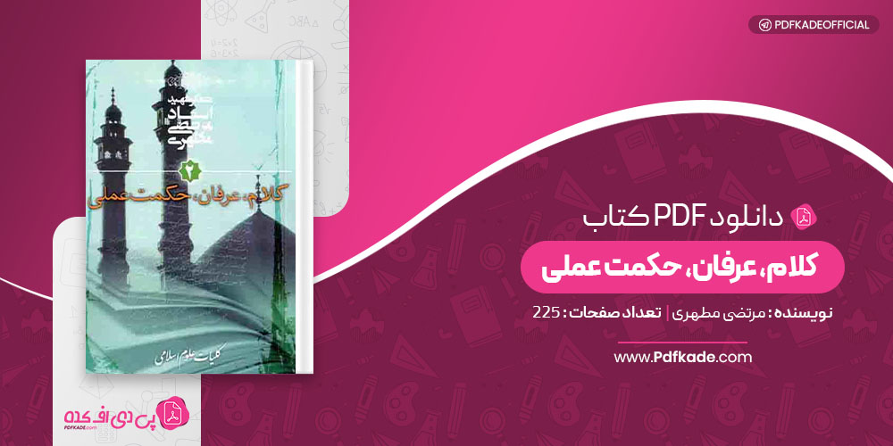کتاب کلام، عرفان، حکمت عملی مرتضی مطهری