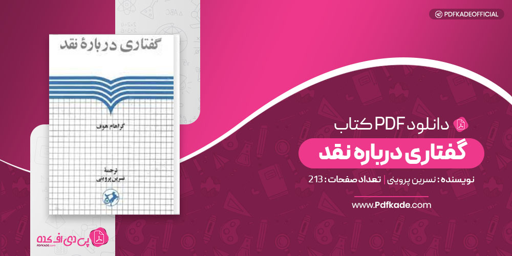گفتاری درباره نقد نسرین پروینی