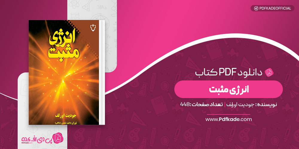 کتاب انرژی مثبت