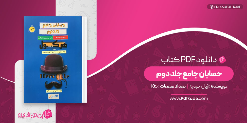 کتاب حسابان جامع جلد دوم