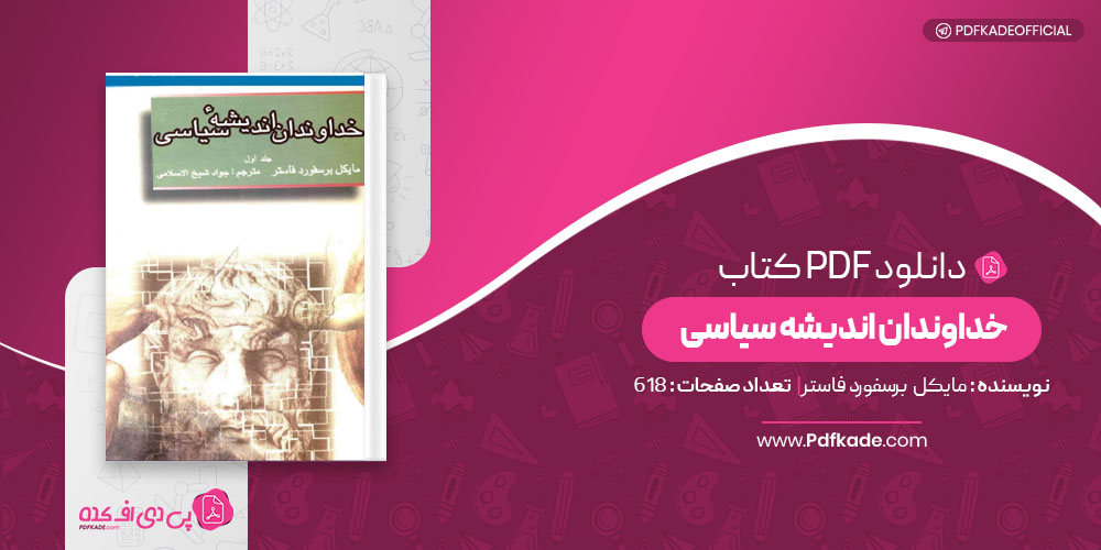 کتاب خداوندان اندیشه سیاسی