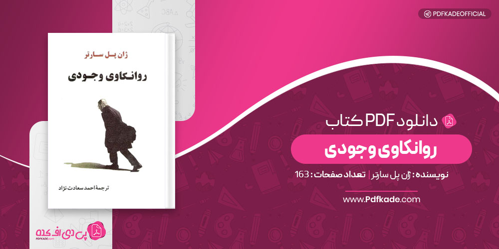 کتاب روانکاوی وجودی ژان پل سارتر