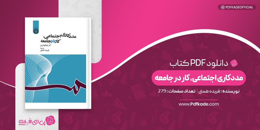 کتاب مددکاری اجتماعی، کار در جامعه 
