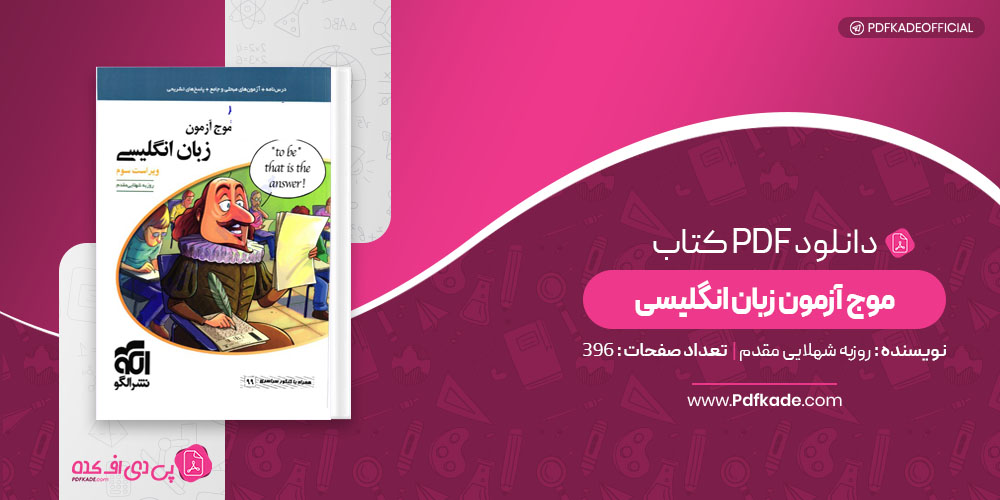 کتاب موج آزمون زبان انگلیسی
