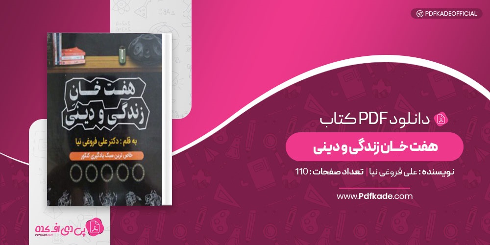 کتاب هفت خان زندگی و دینی علی فروغی نیا